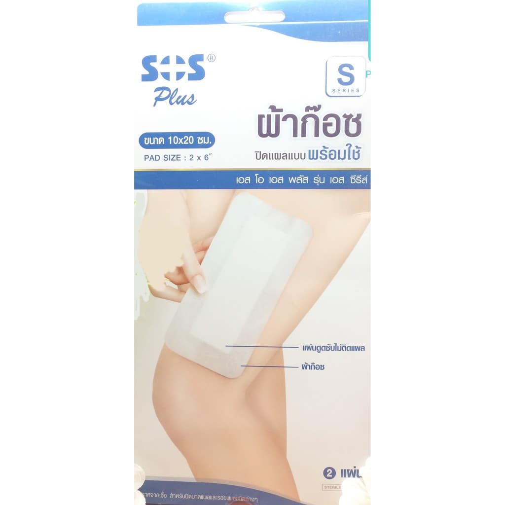 ผ้าก๊อซพลาสเตอร์ SOS Plus S2 S3 2x2 3x3 2x4 10x20 พลาสเตอร์ปิดแผล พร้อมแผ่นดูดซับ ทุกขนาด รูปที่ 8