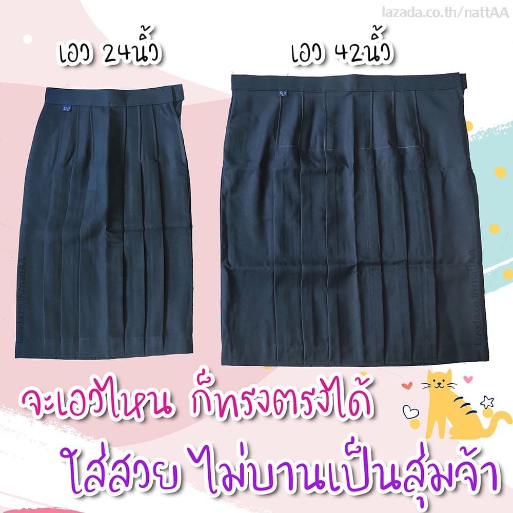 กระโปรงทรงแคบ สีกรมเข้ม ผ้ามัน ลีวาย ตราแมวยิ้ม กระโปรงนักเรียนหญิง มัธยม ม.ต้น ม.ปลาย รูปที่ 4