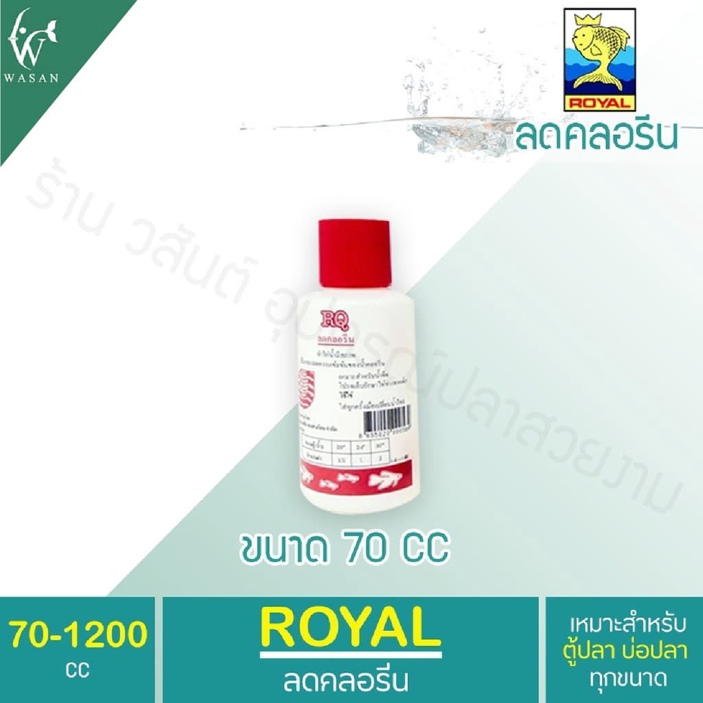 RQ ลดคลอรีน ลดคลอรีนในน้ำได้ผล 100% BY วสันต์อุปกรณ์ปลาสวยงาม รูปที่ 3