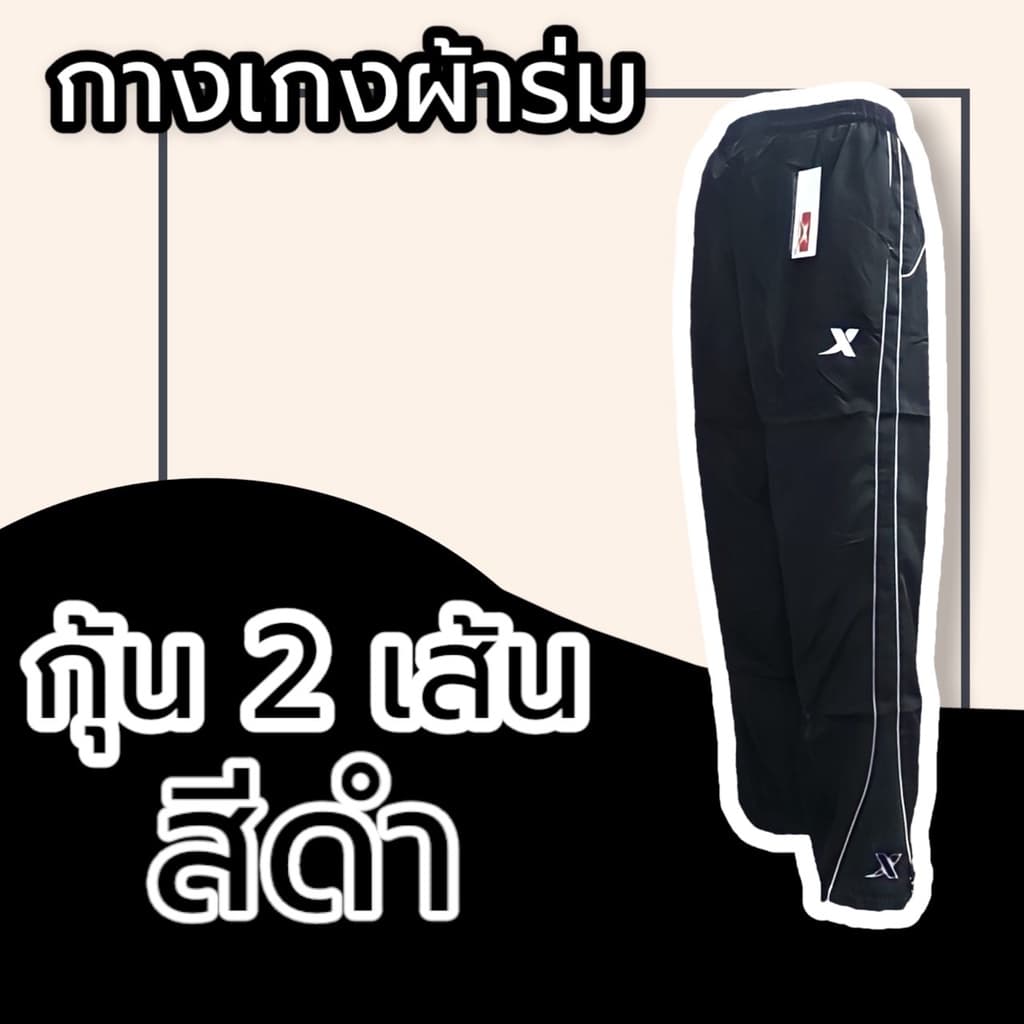 กางเกงผ้าร่ม ขายาว สีดำ กรม เทา กางเกงวอร์มผ้าร่ม กระเป๋าซิป มีเชือกรูดเอว กางเกงขายาว รูปที่ 4