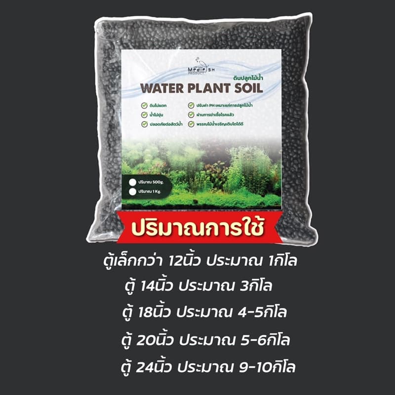 ดินปลูกไม้น้ำ WATER PLANT SOIL by Medifish รูปที่ 7