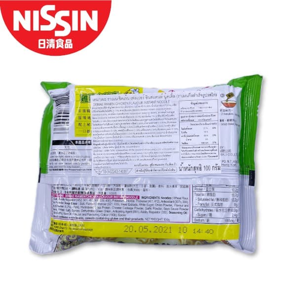 นิสชิน ราเมน รสไก่ ขนาด 100 กรัม - Nissin Ramen Chicken Flavour รูปที่ 4
