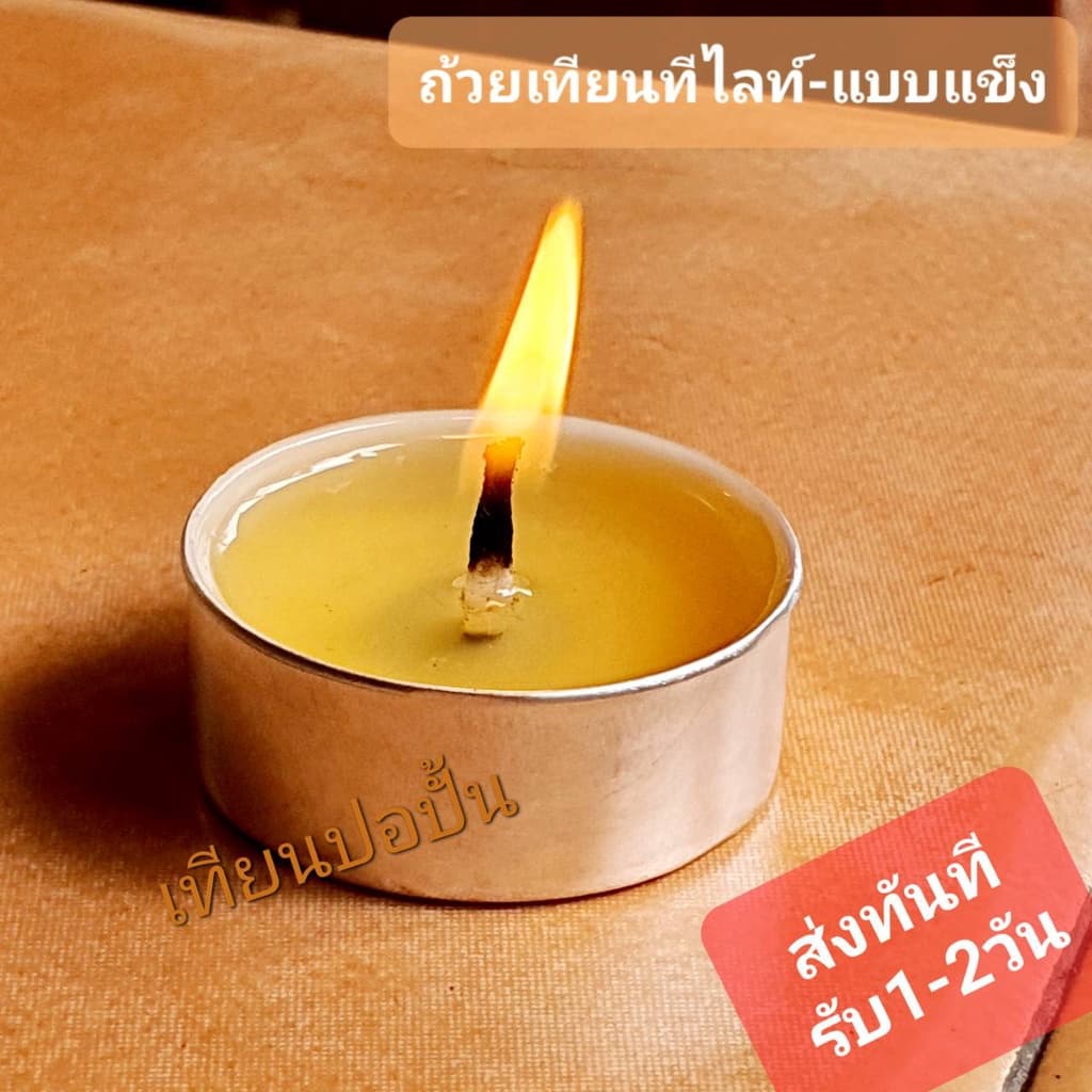 ถ้วยเทียนทีไลท์แบบแข็ง ถ้วยทีไลท์เปล่าสำหรับนำไปใส่เทียน-Metal Tealight Cup ถ้วยเทียนแบบแข็งเกรดA สินค้า ทันที รูปที่ 2
