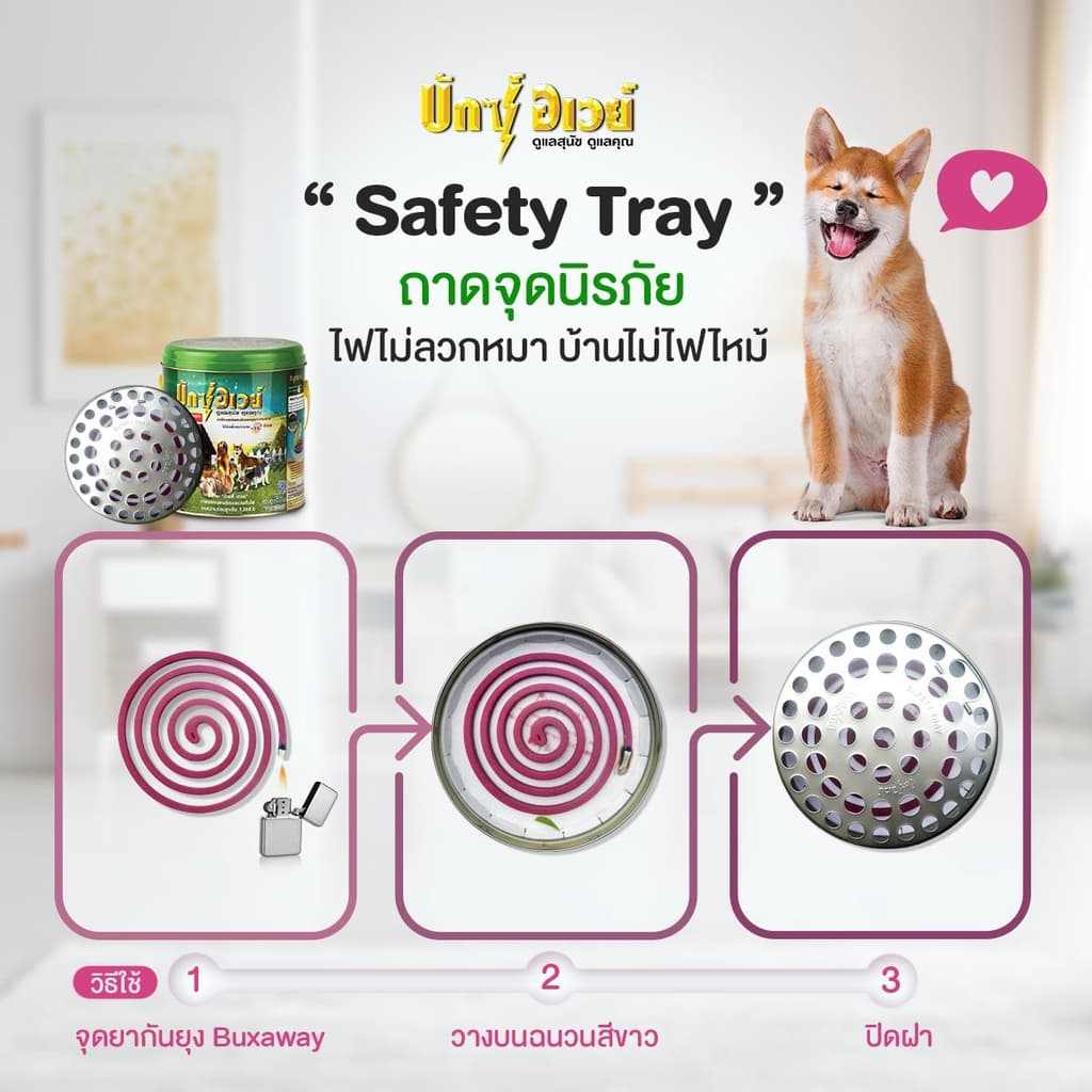ทำบ้านให้น่าอยู่ BuxAway ยาจุดกันยุง สำหรับสัตว์เลี้ยง บักซ์อเวย์ 56 ขด พร้อมถาด รับประกันของแท้ รูปที่ 5