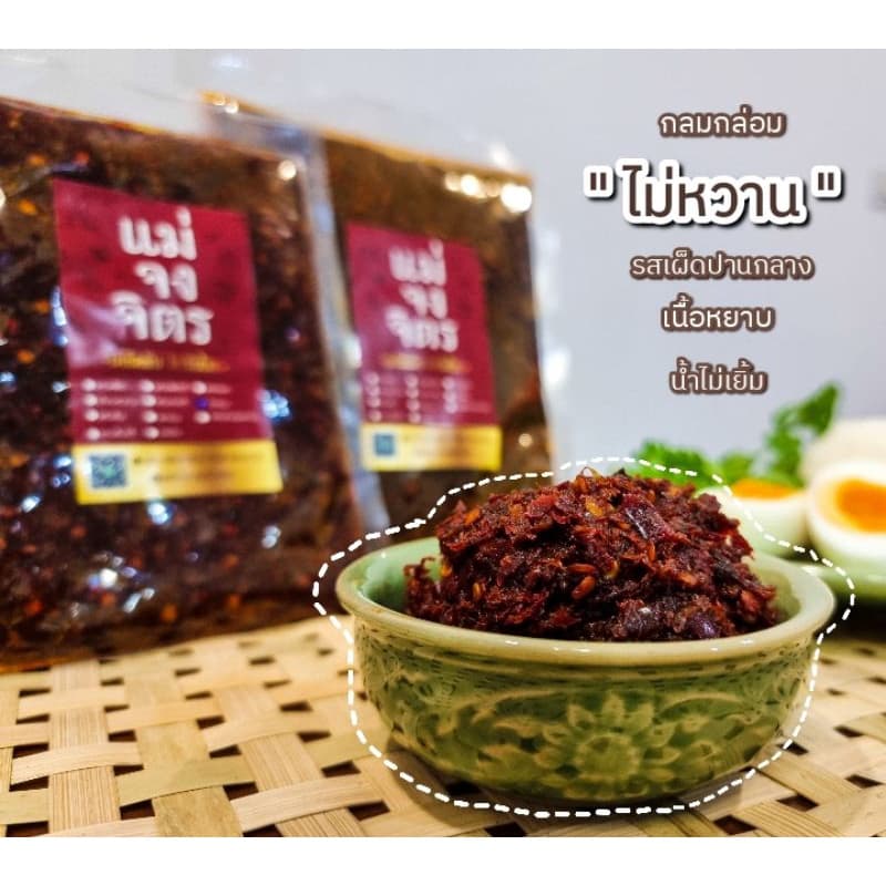 น้ำพริกตาแดง สูตรโบราณ รสกลมกล่อม ไม่หวาน รูปที่ 2