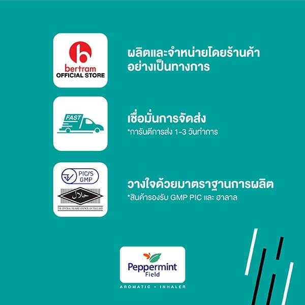 Peppermint Field Balm Gel 8g ยาหม่องเจลเป๊ปเปอร์มิ้นท์ ฟิลด์ กลิ่นชาเขียว ขนาด 8 กรัม จำนวน 3 ชิ้น รูปที่ 5