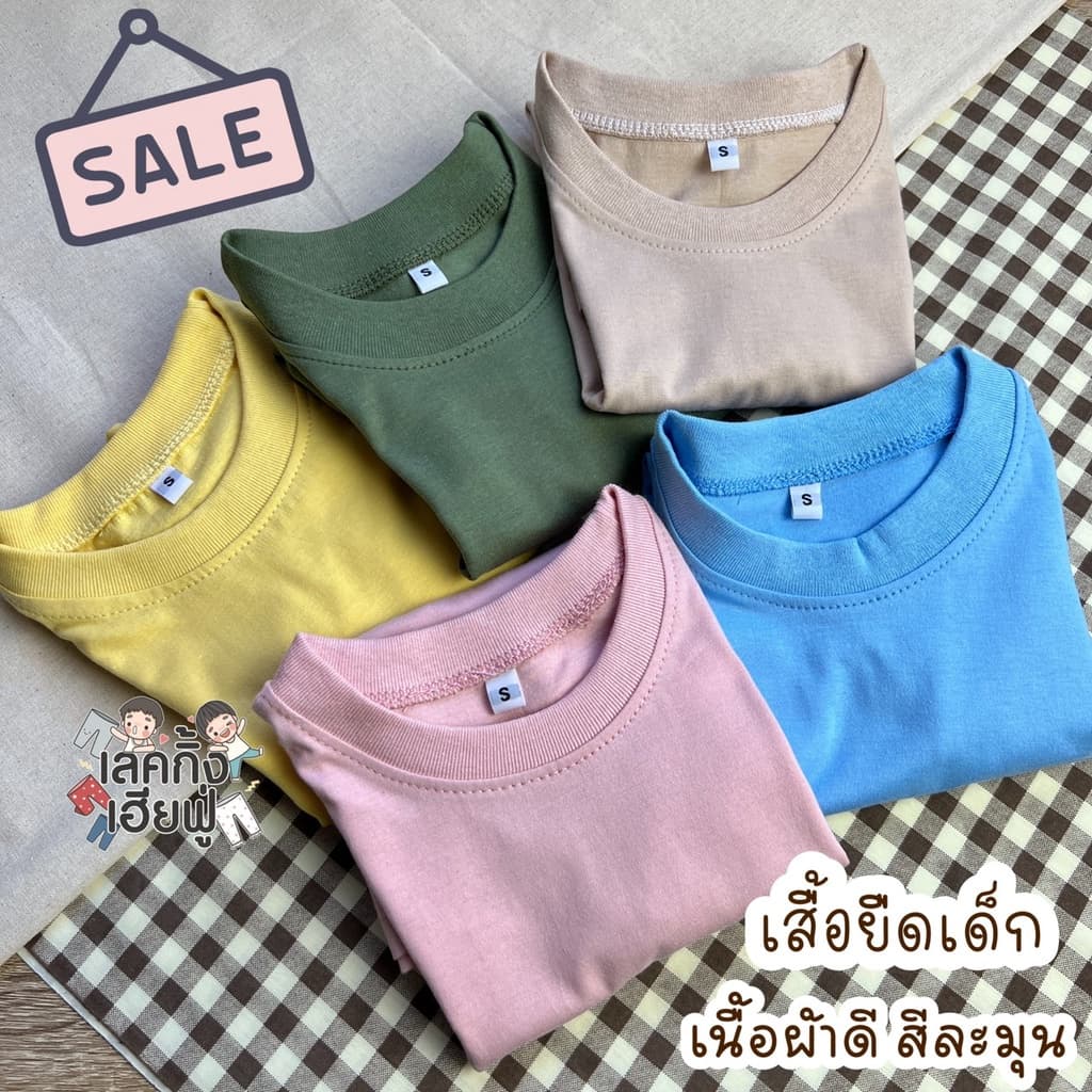FUFU เสื้อยืดเด็กสีพื้น Size S-XXL อายุ 1-10 ปี แขนสั้น คอกลม ผ้าคอตตอน Baby Care Tone รูปที่ 1