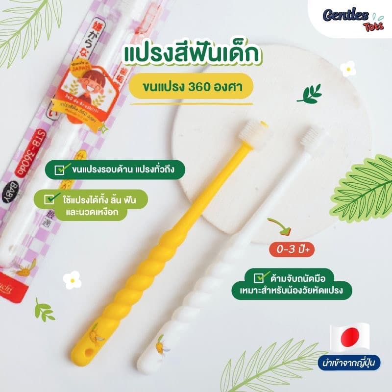 STB Higuchiเอสทีบี ฮิกูชิ Gentles tots-แปรง 360 องศา สำหรับเด็ก 0-3 ปี รูปที่ 7