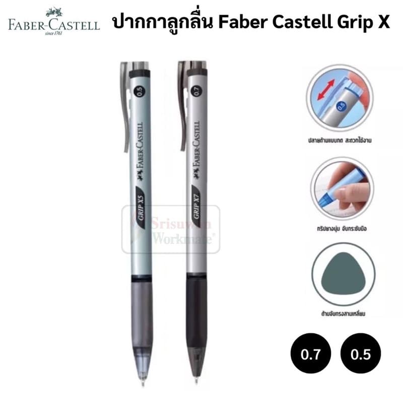 Faber-Castell ปากกาลูกลื่นแบบกด 0.5 / 0.7 mm. รุ่น Grip X5 X7 หมึกน้ำเงิน ดำ แดง ปากกาลูกลื่น เฟเบอร์คาสเทล รูปที่ 2