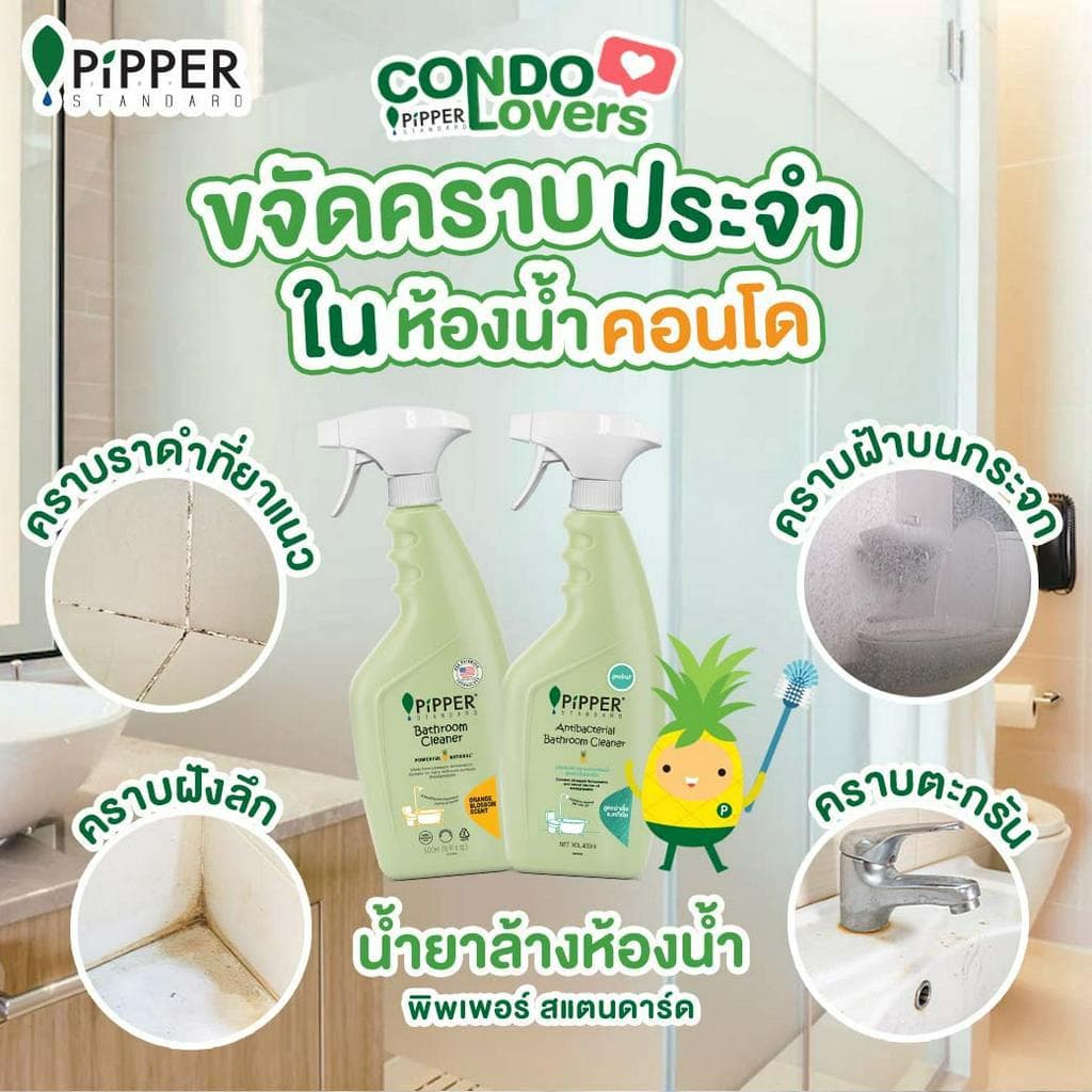 Pipper Standard ผลิตภัณฑ์ทำความสะอาดสุขภัณฑ์และห้องน้ำ กลิ่นออเรนจ์บลอสซัม แบบแกลอน 4.5 ลิตร รูปที่ 7