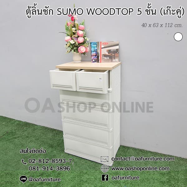 ส่งด่วน | ถูก | ของแท้ ตู้ลิ้นชักพลาสติก SUMO WOODTOP 5 ชั้น เก๊ะบนคู่ รูปที่ 3
