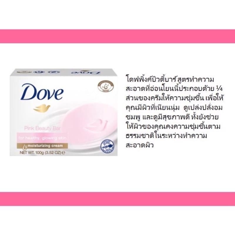 Dove โดฟ สบู่โดฟ ก้อน90กรัม เพิ่มความชุ่มชื้น สู่ผิว ดูสดใส ก้อนเดี่ยว/แพค4ก้อน รูปที่ 5