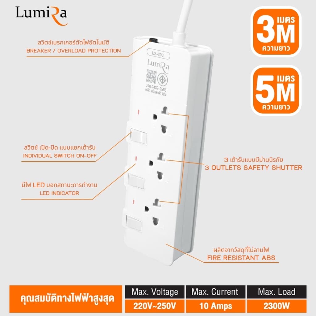 Plug Lumira LS-803/LS-804/LS-805/LS-803/2U/LS-804/2U ปลั๊กไฟ มีช่องยูเอสบี ลูมิล่า/3เมตร/5เมตร/งานแท้ มี มอก. รูปที่ 6