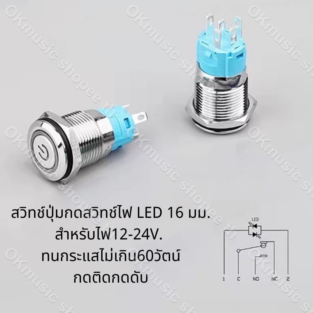 สวิตซ์ไฟLED ขนาด 12 มิล 16 มิล ใช้ได้12-24V 5A กดติด กดอีกทีดับ สวิทซ์สแตนเลส รูปที่ 6