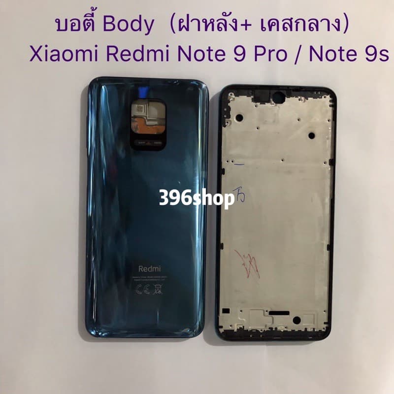 บอดี้ Body Xiaomi Redmi Note 9s / Note 9 Pro รูปที่ 2