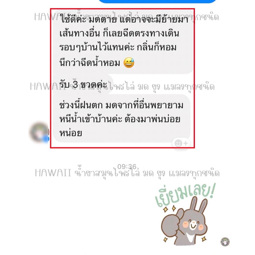 สเปรย์กำจัดมด 1 แกลอน ปริมาณ 1,000 ml กำจัดแมลง สเปยร์ไล่มด สมุนไพรกำจัดมด กำจัดยุง กำจัดแมลง กำจัดแมลงสาบ แบนด์ Hawaii รูปที่ 4