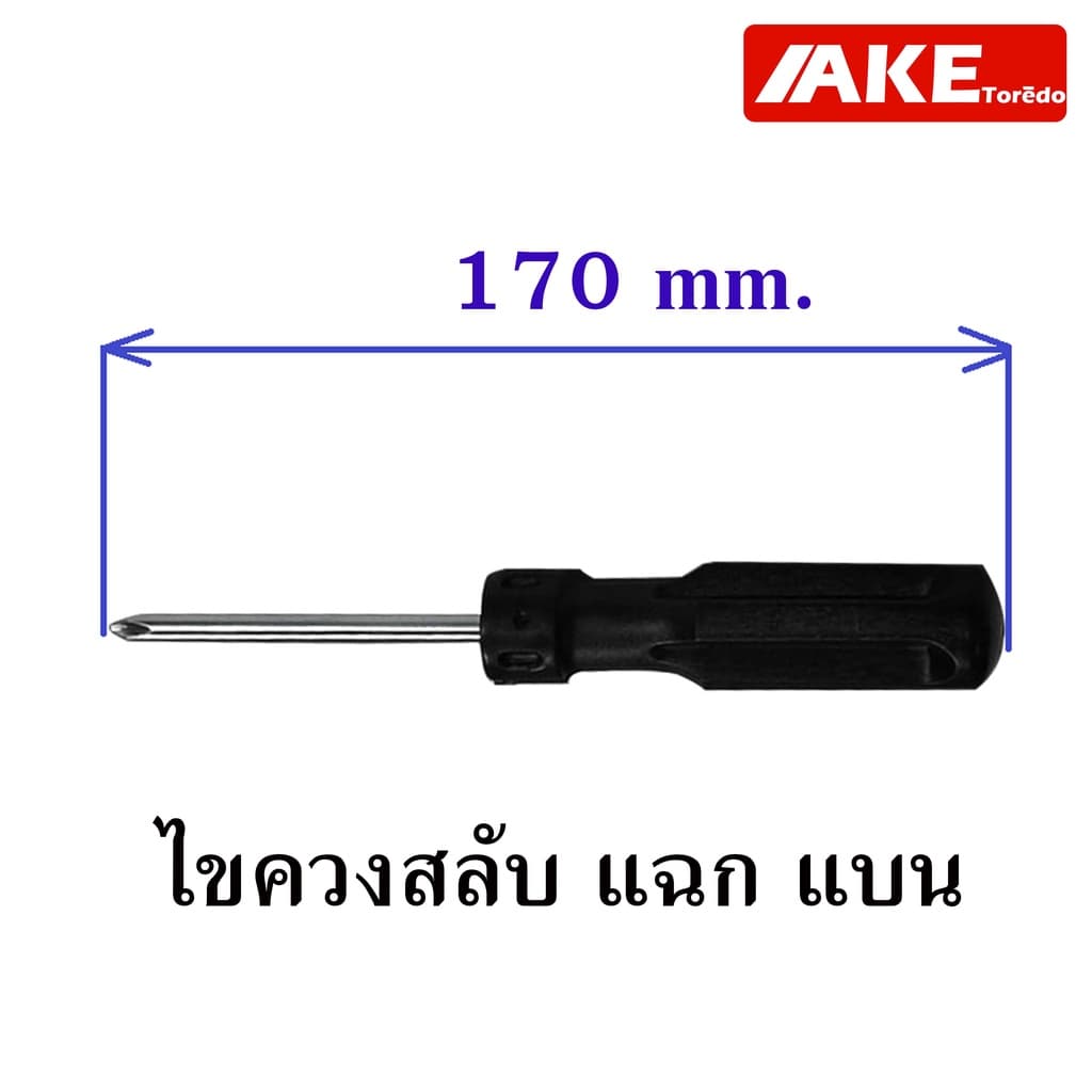 ไขตวง ไขควงสลับ แฉกแบน ไขควงเปลี่ยนหัว ไขควงหัวสลับ ด้ามจับแบบพลาสติดถนัดมือ เปลี่ยนสลับหัวได้ ทน จัดจำหน่ายโดย AKE รูปที่ 2