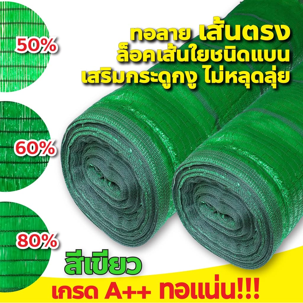 สแลนหน้ากว้าง 1เมตร สแลนกรองแสง 50% 60% 70% 80% ตาข่ายกรองแสง ตาข่ายบังแดด กันแดด ทอลายเส้นตรง ตัดขายเป็นเมตร รูปที่ 3