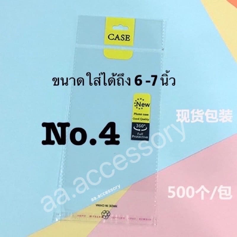 ซองใส่เคสมือถือ ซองใส่เคสโทรศัพท์ ขายส่ง รุ่น No.4 มี 100ใบ 200ใบ 500ใบ เลือกได้ค่ะ รูปที่ 1