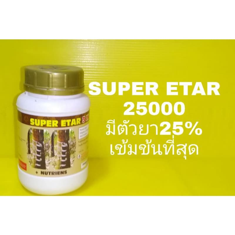 ยาเร่งน้ำยาง 25% super ETAR 3 IN1 25000สำหรับยางแก่ทั่วไป รูปที่ 2