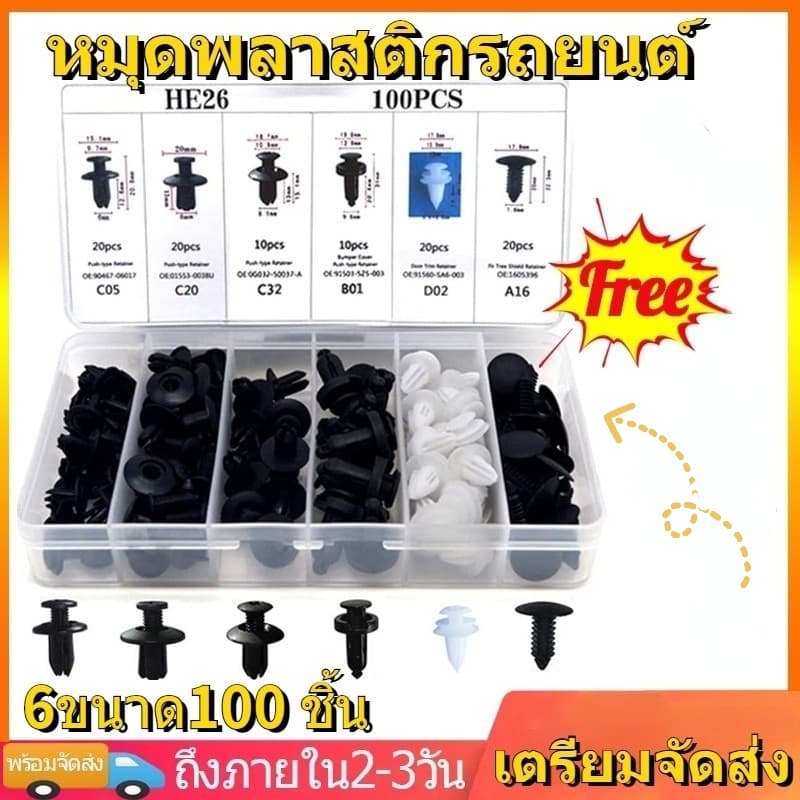 ร้านส่ง 100pcs หมุดกิ๊บล็อคกันชน หมุดกิ๊บล็อค ชิ้นรถยนต์ Rivets คลิปผสมรถ Push Retainer Pin Rivet หมุดรถ หมุดพลาสติก รูปที่ 2