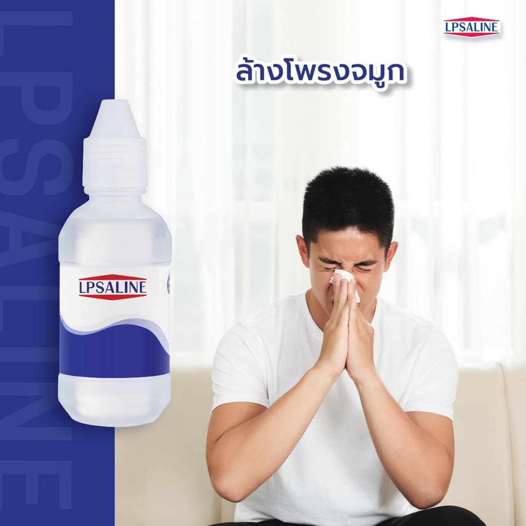 LPSALINE 500ml. น้ำเกลือแอลพีซาไลน์ตราเสือดาว รูปที่ 3