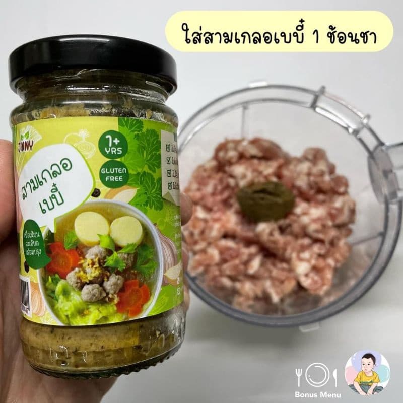 Jinny สามเกลอตำสดสำหรับเด็ก Gluten free มี อย และ ฮาลาน รูปที่ 6