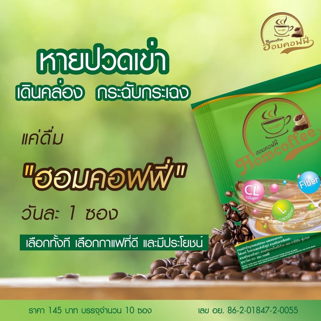 Homcoffe ฮอมคอฟฟี่ กาแฟสำเร็จรูป ผสมคอลลาเจน รูปที่ 2