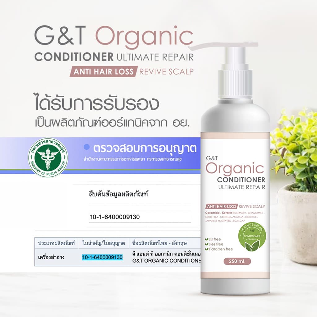 ลดผมร่วง ครีมนวดผม เซราไมด์ +เคราติน สูตรออร์แกนิค G&T Organic Ultimate Repair ฟื้นฟูหนังศีรษะ 250 ml รูปที่ 6