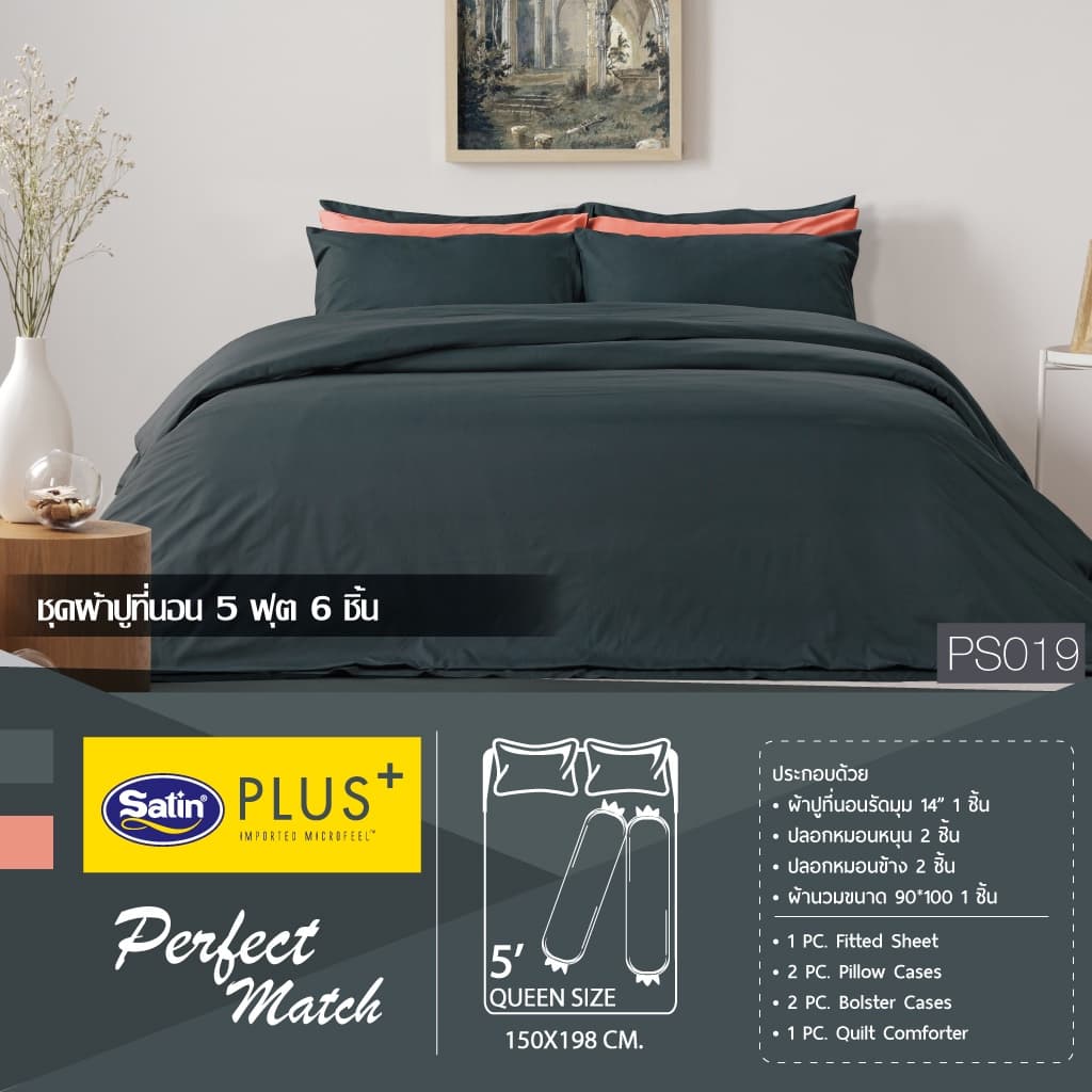 Satin Plus Solid ชุดผ้าปูที่นอน 6 ฟุต 5 ฟุต มี 5 ชิ้น ผ้านุ่มมาก PS2 รูปที่ 3