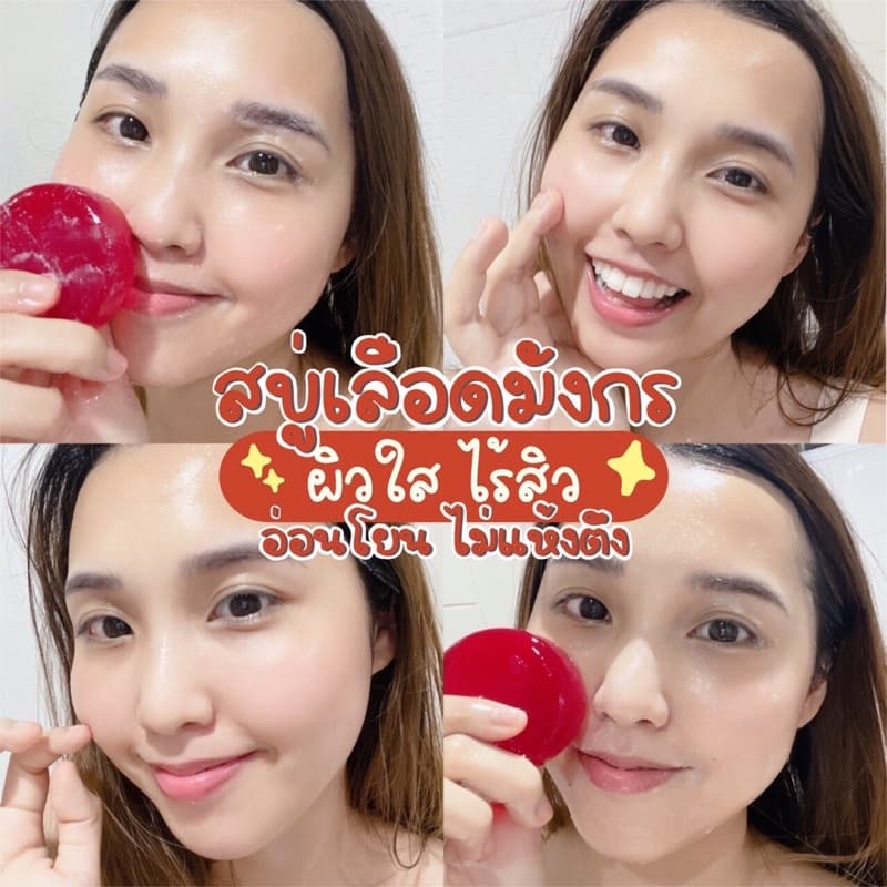 สบู่เลือดมังกร สูตรออร์แกนิค อ่อนโยน สบู่ล้างหน้าขาวใส ขนาด 60g รูปที่ 5
