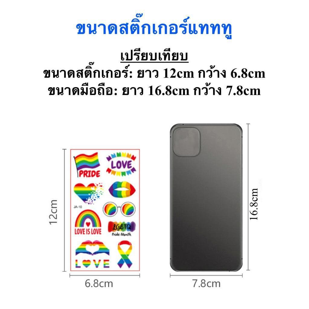 สติ๊กเกอร์ รอยสักชั่วคราว ลายรุ้ง LGBT มีให้เลือก 10 แบบ Sticker Tattoo Prideday ในไทย รูปที่ 2