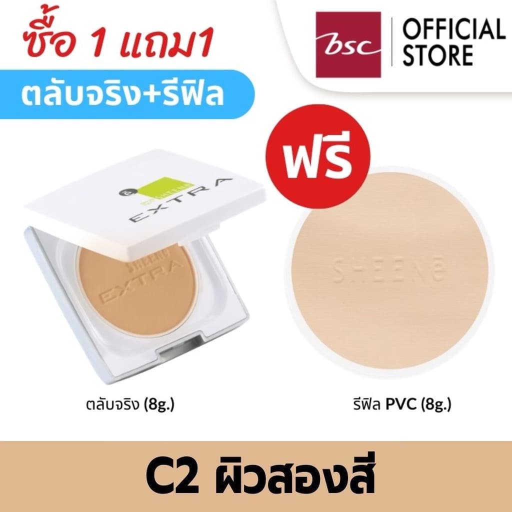 SHEENE OIL FREE EXTRA CAKE POWDER SPF 25 PA++ ตลับจริง + รีฟิล แป้งผสมครีมรองพื้นสูตรพิเศษ รูปที่ 3