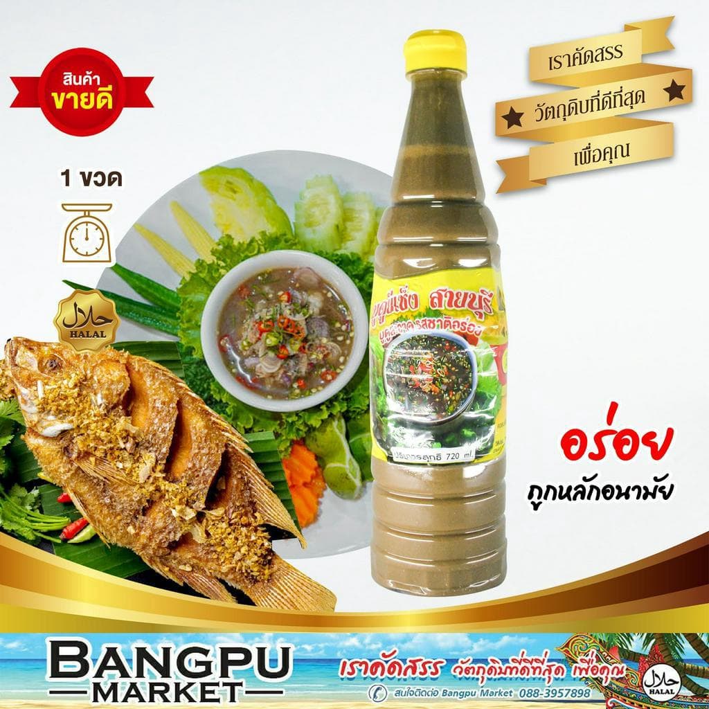 รวมมิตร บูดูน้ำข้น บูดูน้าใส ยีเซ็ง น้ำบูดูสายบุรี ขนาดใหญ่ 720 ml. น้ำบูดูปัตตานี,บูดูฮาลาล,น้ำบูดูใต้ รูปที่ 3