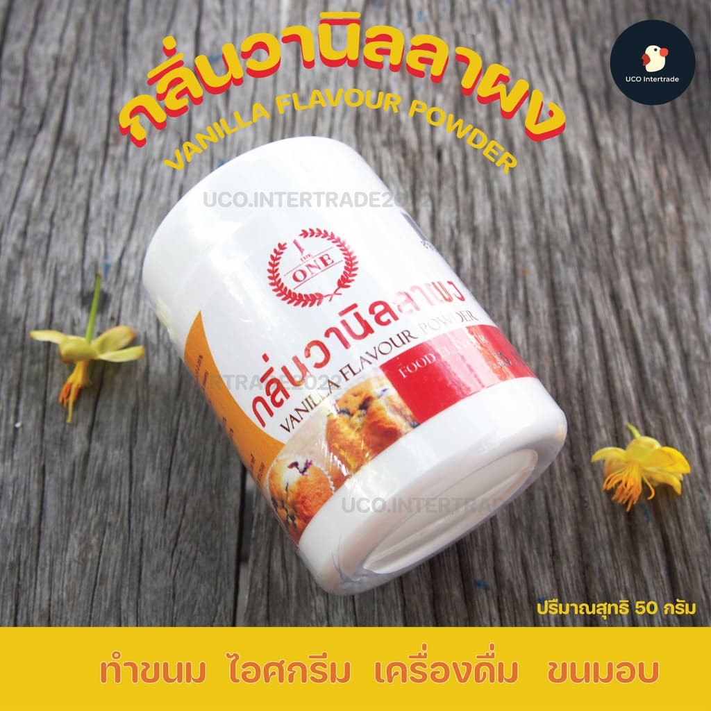 *น้องใหม่คุ้ม* กลิ่นวานิลลาผง 50/500 กรัม ทำเครื่องดื่ม ขนมขบเคี้ยว ไอศกรีม หอมหวานละมุนละไม ใช้นิดเดียวหอมขึ้นสวรรค์ รูปที่ 1