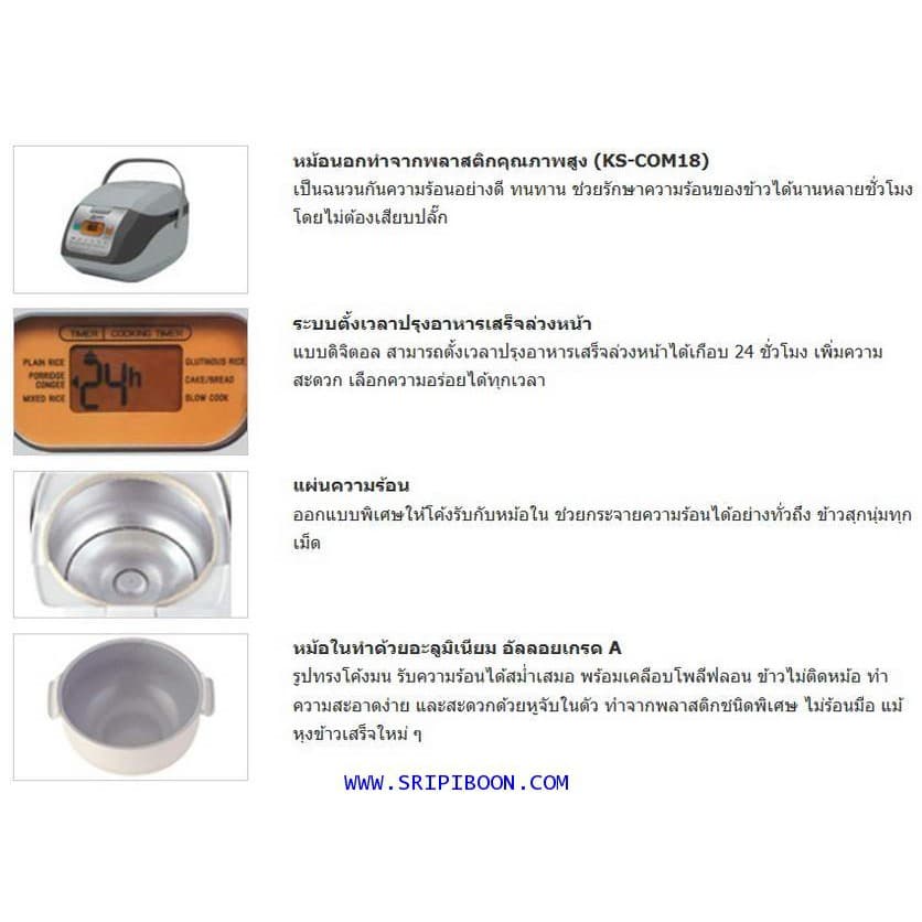 SHARP หม้อหุงข้าว คอมพิวเตอร์ไรซ์ 1.8 ลิตร รุ่น KS-COM18 ฟรีตระแกรงนึ่งอาหาร รูปที่ 6