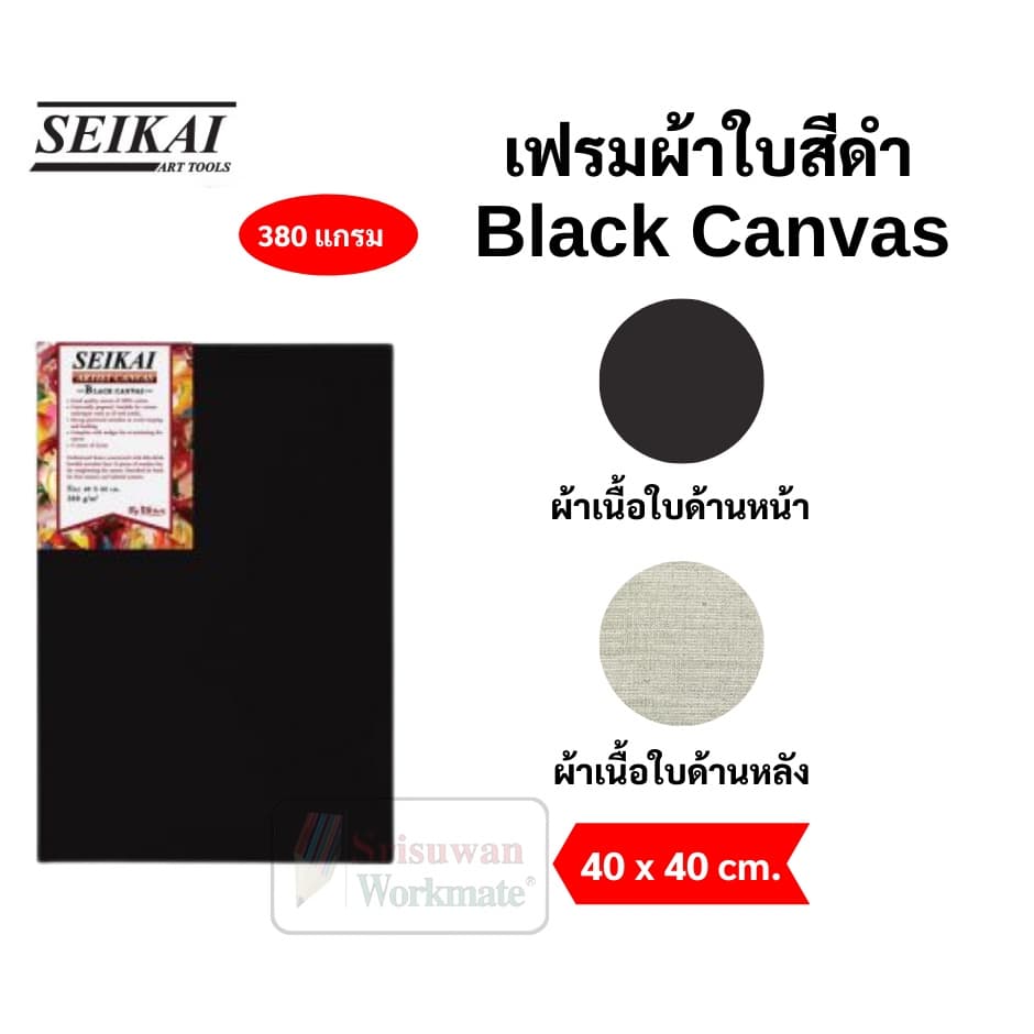 Black Canvas เฟรมผ้าใบสีดำ หนา 380 แกรม Cotton 100% แคนวาส เฟรมผ้าใบวาดรูปสีดำ ผ้าใบแคนวาส ยี่ห้อ Seikai เซไค รูปที่ 5