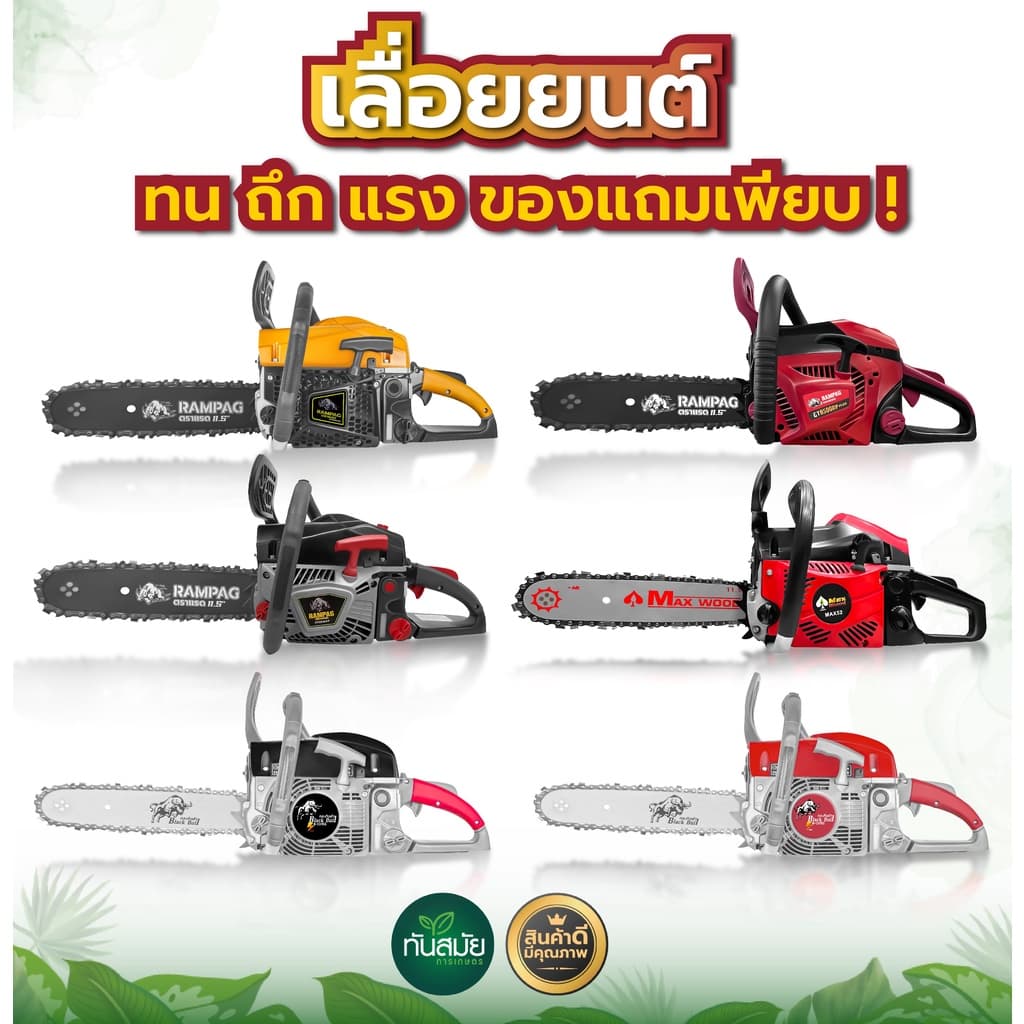 เลื่อยยนต์ เลื่อยกระทิงดำ BLACK BULL ,เลื่อยยนต์ RAMPAG เครื่องตัดไม้5800 ,เลื่อยกระทิง Bull 6000 รูปที่ 3
