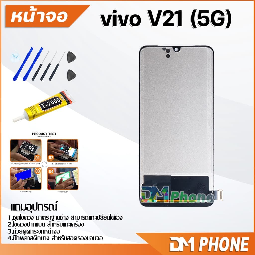 หน้าจอ vivo V21 Lcd อะไหล่ อะไหล่มือถือ LCD จอพร้อมทัชสกรีน วีโว่ vivo V21 แถมไขควง รูปที่ 3