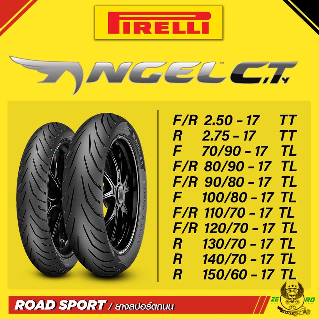 ยางมอเตอร์ไซค์ PIRELLI ANGEL CITY ขอบ17 ทุกไซส์ ยางเดินทางแบบสปอร์ต รูปที่ 1