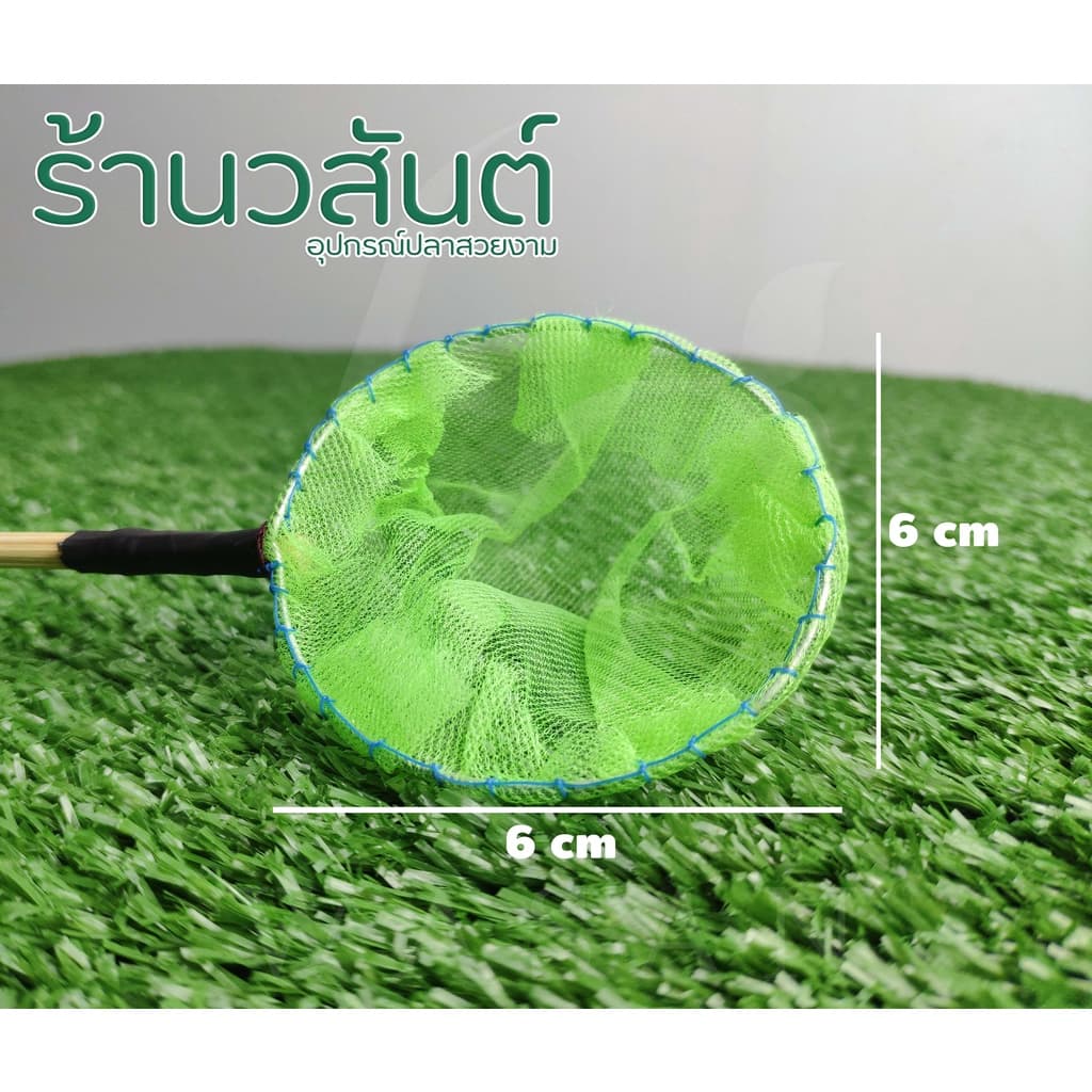 กระชอนตักปลากัด แบบตาข่ายทรงกลม ขนาด 6 CM ไม้ยาว 29 CM คละสี By วสันต์ อุปกรณ์ปลาสวยงาม รูปที่ 6