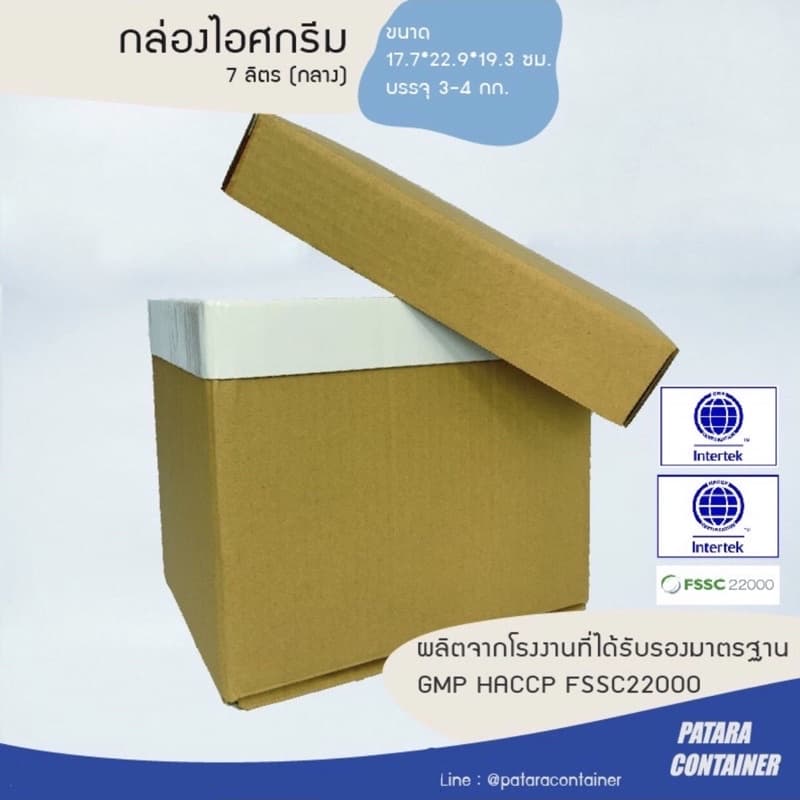 กล่องไอศกรีม 7 ลิตร『SIZE M』พร้อมฝา ไม่พิมพ์ลาย〚แพ็ค 20 ชุด〛 รูปที่ 1