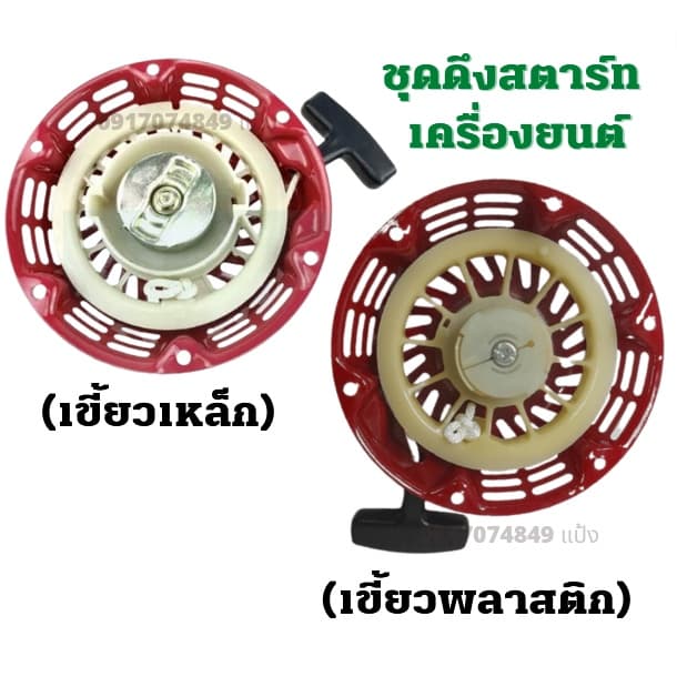 ชุดดึงสตาร์ท อะไหล่Honda GX160/GX200 5.5HP 6.5HP 7HP 7.5HP 8HP อะไหล่เครื่องยนต์เบนซิน เครื่องกำเนิดไฟฟ้าสตาร์ทเครื่องยน รูปที่ 1