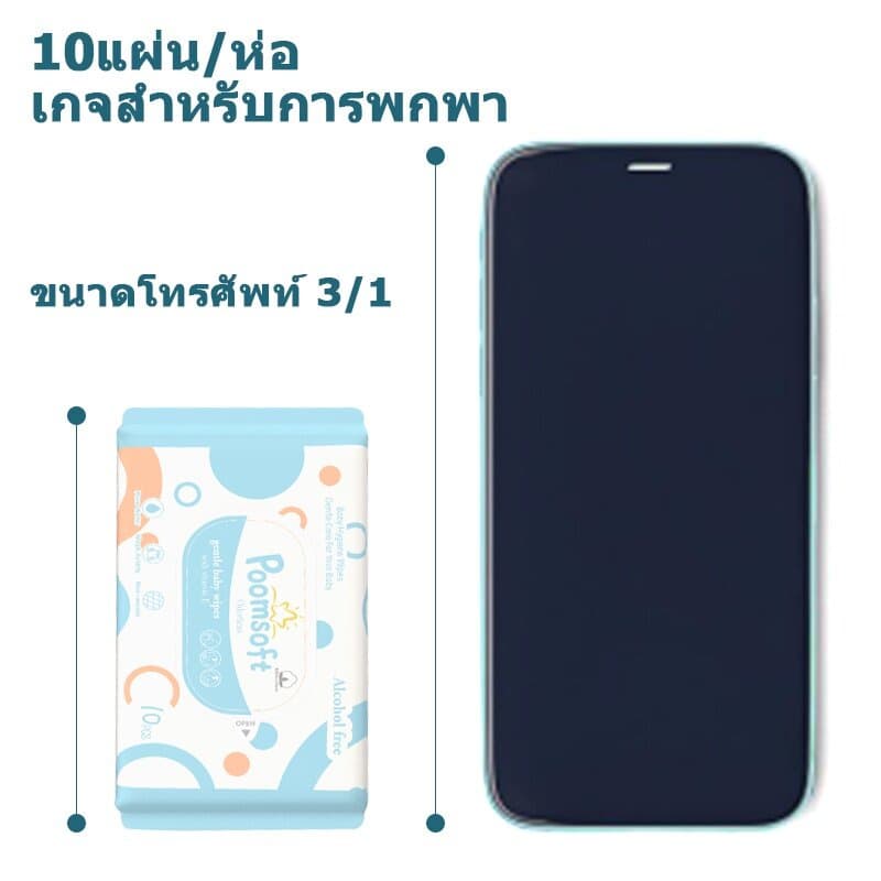 Poomsoft ทิสชูเปียก กระดาษทิชชู่เปียก 10pcs Baby Wipes ปราศจากแอลกอฮอล์ ทิชชู่เปียกพกพา ทิชชุเปียก รูปที่ 5