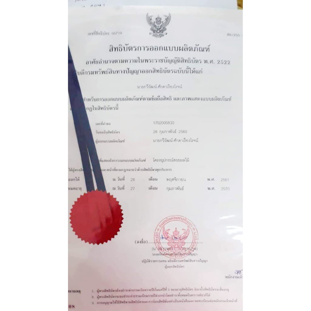 ตะกร้อสอยมะม่วง อะโวคาโด ผลไม้ ตราปลาทอง รูปที่ 3