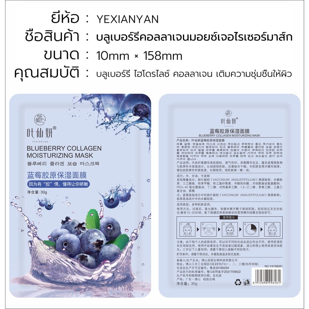 1บาทเท่านั้นมาส์กหน้าFacialMaskแผ่นมาร์คหน้ามาส์กหน้าของใช้ส่วนตัวดูแลผิวหน้าเเผ่นมาร์คหน้า รูปที่ 4