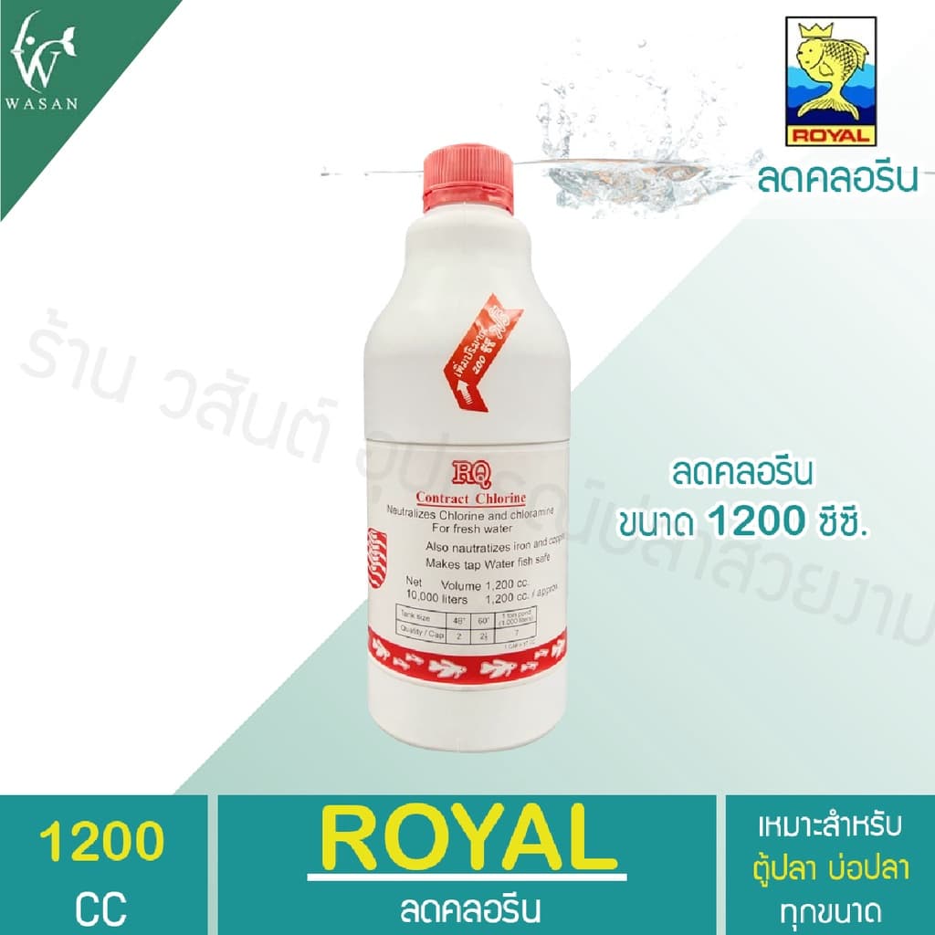RQ ลดคลอรีน ลดคลอรีนในน้ำได้ผล 100% BY วสันต์อุปกรณ์ปลาสวยงาม รูปที่ 8