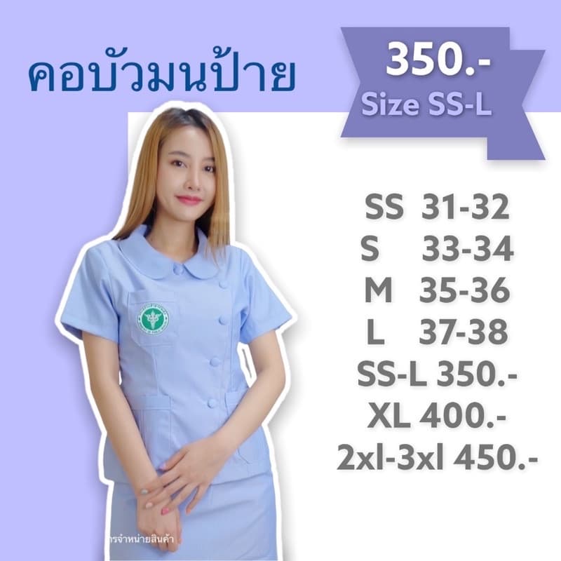เสื้อฟ้าสาธารณสุข คอบัวมนป้าย รูปที่ 4