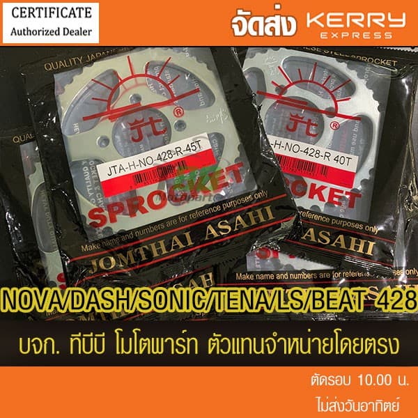 สเตอร์หลัง NOVA DASH SONIC TENA LS BEAT พระอาทิตย์ 428 รูปที่ 1