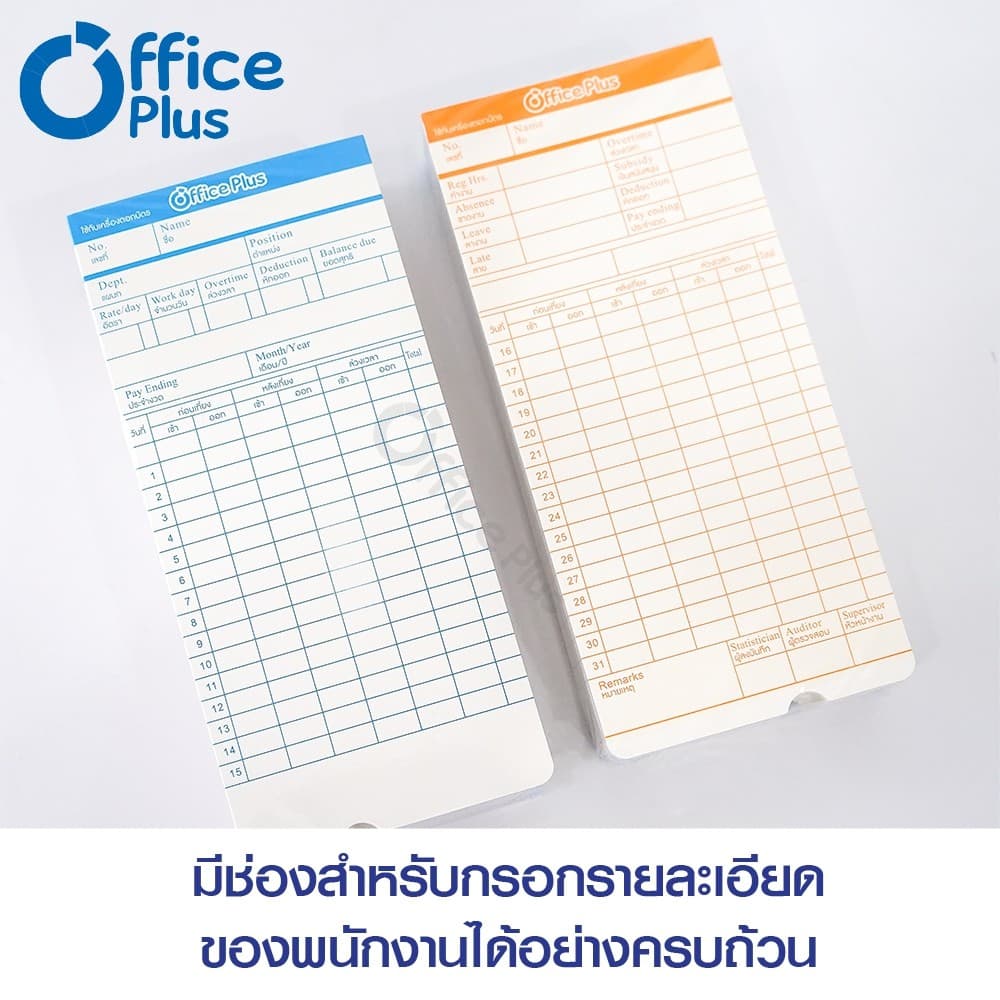 OfficePlus บัตรตอกเวลา ใช้ได้กับ เครื่องตอกบัตรได้ทุกรุ่น รูปที่ 5